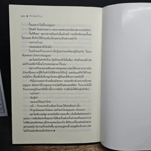 รักหลงโรง Good Plot - ญนันทร รูปที่ 9