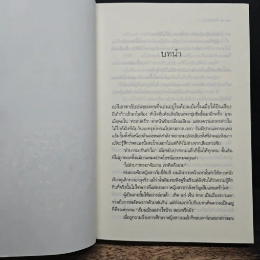 รักหลงโรง Good Plot - ญนันทร รูปที่ 7