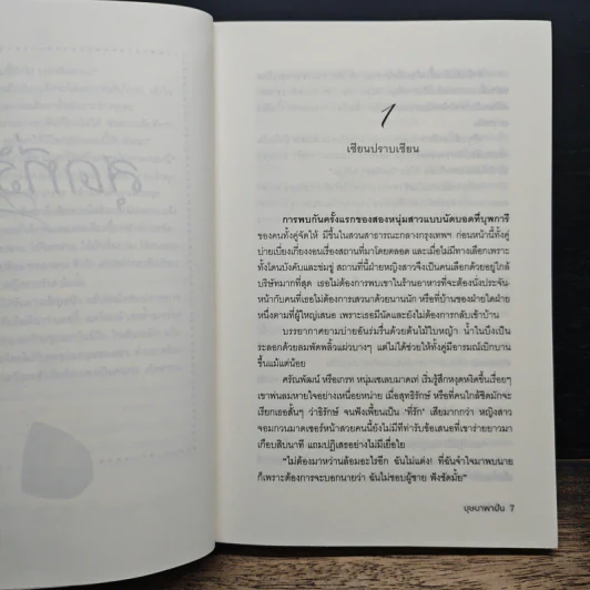 สุดที่รัก - บุษบาพาฝัน รูปที่ 8