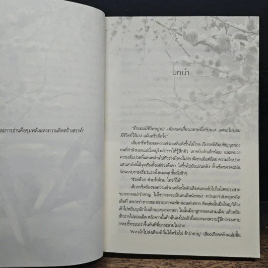 กับดักเสน่หา - นาย่า รูปที่ 8