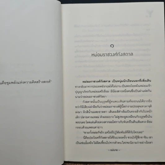 ดวงใจในปารุสก์ - แม่นาย รูปที่ 8