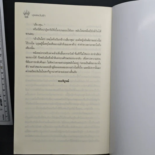 บุพเพมั่นรัก - กุ้ยอิง รูปที่ 9