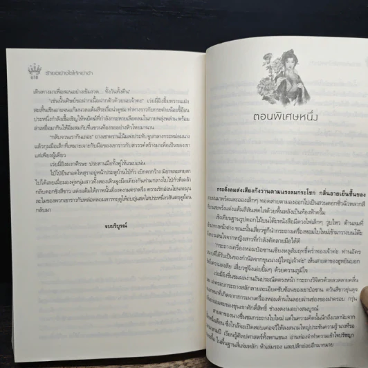 ร้ายอย่างไรให้หย่าข้า - มณีน้ำค้าง รูปที่ 9