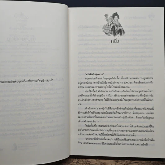 ร้ายอย่างไรให้หย่าข้า - มณีน้ำค้าง รูปที่ 7