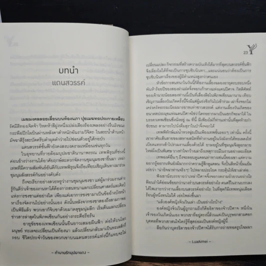 ตำนานรักบุปผาแดง - LuaAimei รูปที่ 8