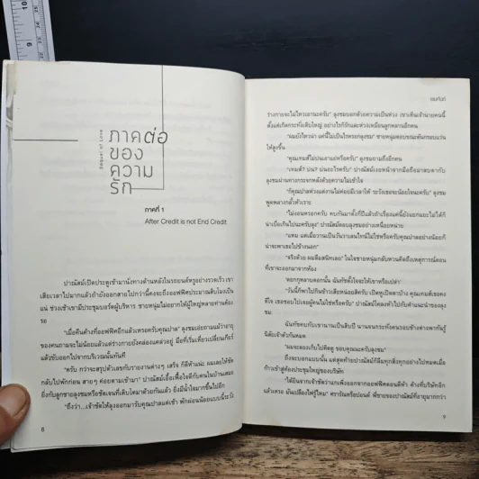 ภาคต่อของความรัก - เขมกันต์ รูปที่ 7