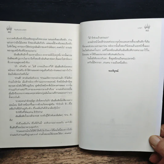 คิมหันต์อวลรัก - นาย่า รูปที่ 8