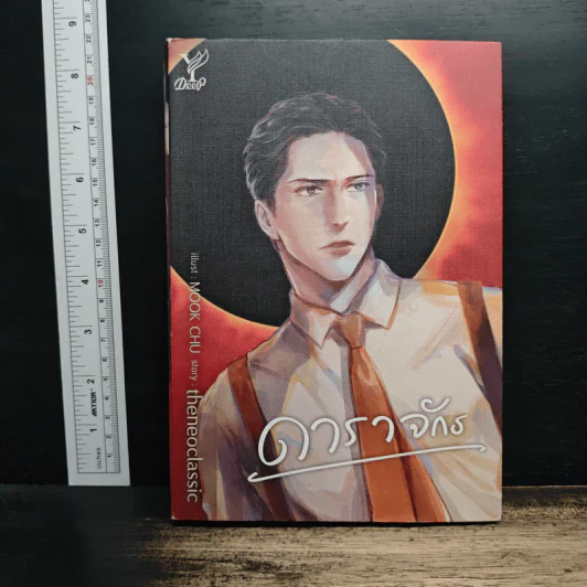 ดาราจักร - theneoclassic รูปที่ 1