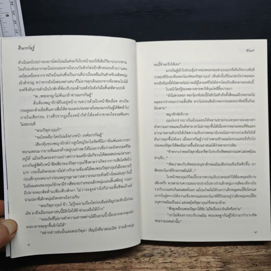 ศึกมังกรกัณฐ์ - BLUE รูปที่ 8