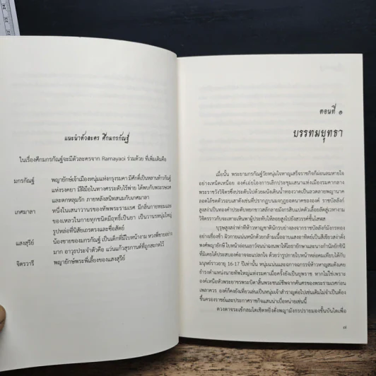 ศึกมังกรกัณฐ์ - BLUE รูปที่ 7