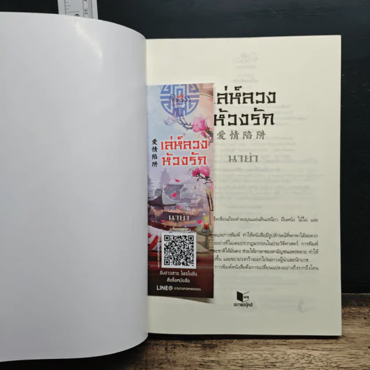 เล่ห์ลวงห้วงรัก - นาย่า รูปที่ 10