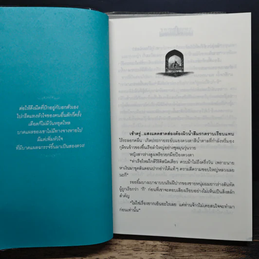 เม็ดทรายกับสายน้ำ 2 เล่มจบ - Fox รูปที่ 7