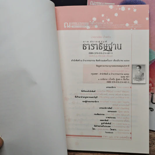 ธาราธิษฐาน 2 เล่มจบ - น้ำหนึ่ง รูปที่ 6