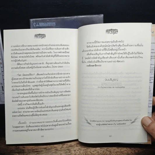 พิมานภูต 2 เล่มจบ - หมอกมุงเมือง รูปที่ 7