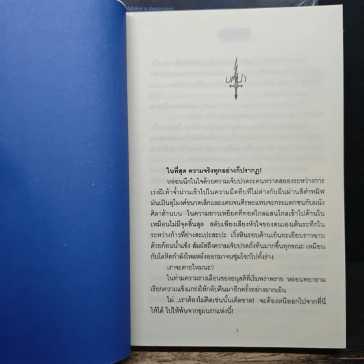 พิมานภูต 2 เล่มจบ - หมอกมุงเมือง รูปที่ 6