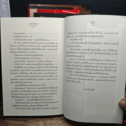 Boxset ความรู้สึกดีที่เรียกว่ารัก รัก...ร้าย 5 เล่ม รูปที่ 13