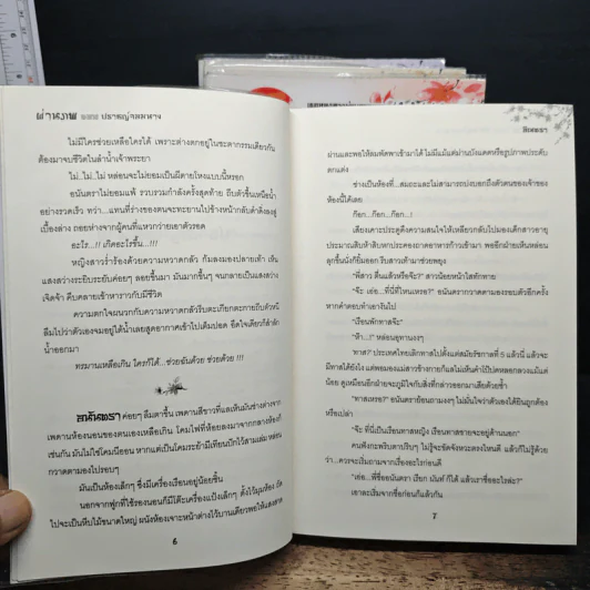 ผ่านภพ ตอน ปราชญ์จอมนาง 4 เล่มจบ - อินตรา รูปที่ 7