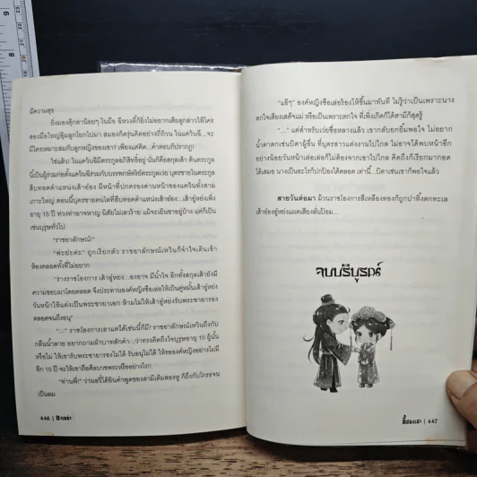 ตี้ฮองเฮา 2เล่มจบ - อาเธน่า รูปที่ 10