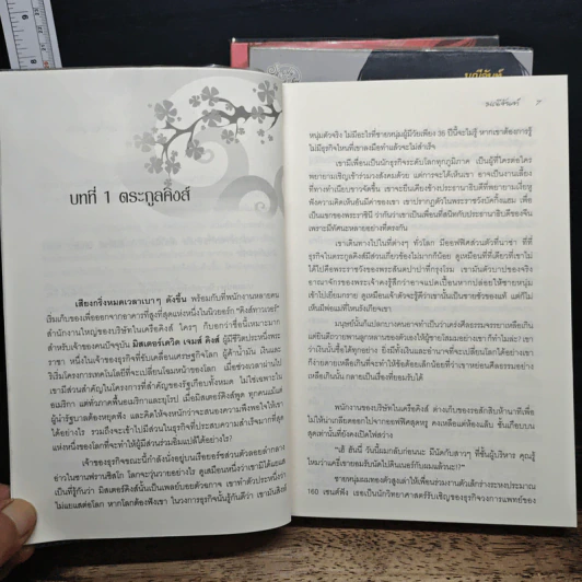 นิยายชุดทายาทตระกูลคิง 3 เล่ม  พ่ายพิศวาสซาตาน, พันธะเถื่อน, เกมเสน่หา รูปที่ 7