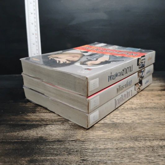 นิยายชุดทายาทตระกูลคิง 3 เล่ม  พ่ายพิศวาสซาตาน, พันธะเถื่อน, เกมเสน่หา รูปที่ 5