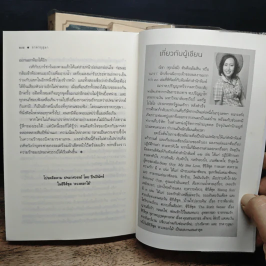 นวนิยายชุด ดวงดอกไม้ ธาดากุสุมา ปทมาศวรรย์ สร้อยสะบันงา 3 เล่มจบ - ณารา, อุมาริการ์ รูปที่ 9