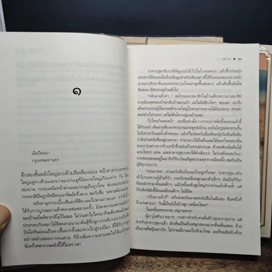 นวนิยายชุด ดวงดอกไม้ ธาดากุสุมา ปทมาศวรรย์ สร้อยสะบันงา 3 เล่มจบ - ณารา, อุมาริการ์ รูปที่ 8