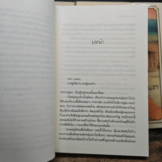 นวนิยายชุด ดวงดอกไม้ ธาดากุสุมา ปทมาศวรรย์ สร้อยสะบันงา 3 เล่มจบ - ณารา, อุมาริการ์ รูปที่ 7