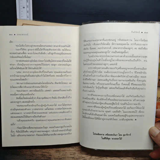 นวนิยายชุด ดวงดอกไม้ ธาดากุสุมา ปทมาศวรรย์ สร้อยสะบันงา 3 เล่มจบ - ณารา, อุมาริการ์ รูปที่ 10