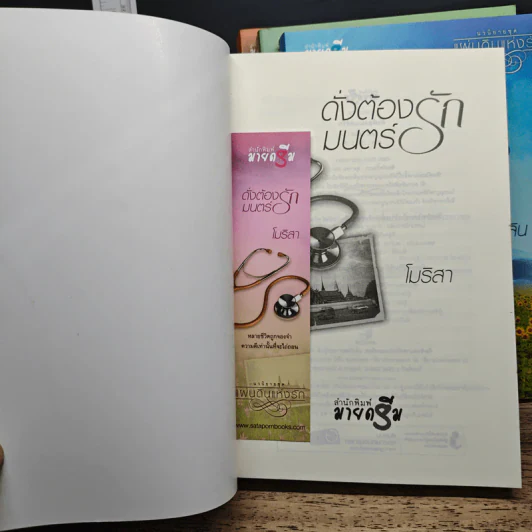 Boxset นวนิยายชุด แผ่นดินแห่งรัก 4 เล่ม รอยรักในดวงใจ, เพรงรักรอยฝัน, ในร่มเงารัก, ดั่งต้องมนตร์รัก รูปที่ 9