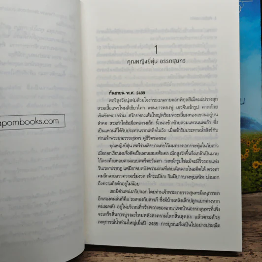 Boxset นวนิยายชุด แผ่นดินแห่งรัก 4 เล่ม รอยรักในดวงใจ, เพรงรักรอยฝัน, ในร่มเงารัก, ดั่งต้องมนตร์รัก รูปที่ 11