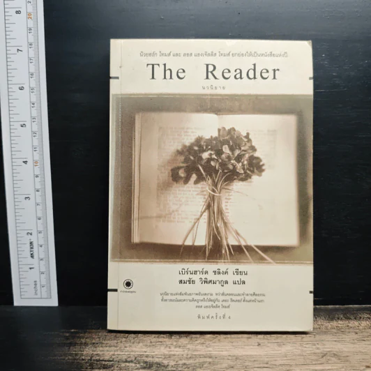 The Reader - เบิร์นฮาร์ด ชลิงค์ รูปที่ 1