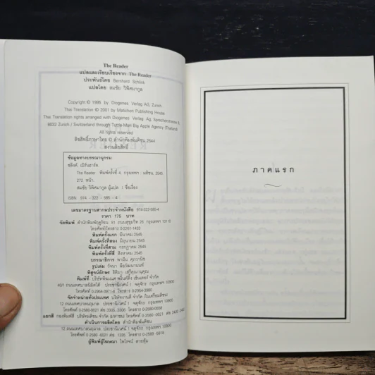 The Reader - เบิร์นฮาร์ด ชลิงค์ รูปที่ 6