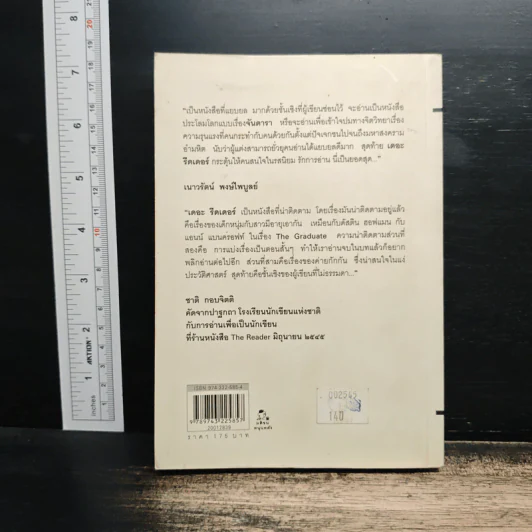The Reader - เบิร์นฮาร์ด ชลิงค์ รูปที่ 2