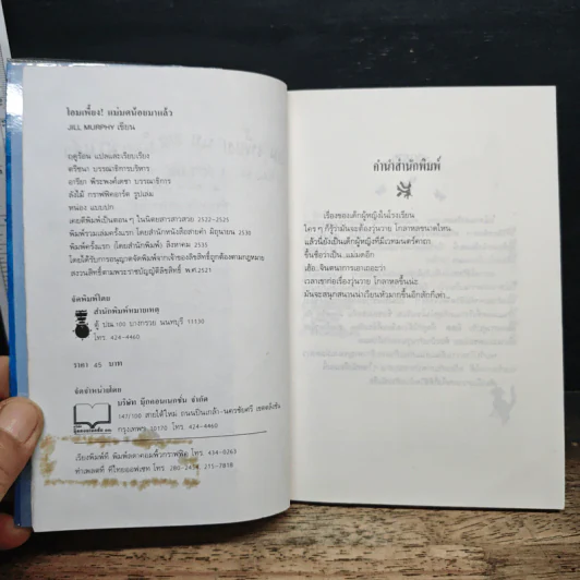 โอมเพี้ยง! แม่มดน้อยมาแล้ว - Jill Murphy รูปที่ 6