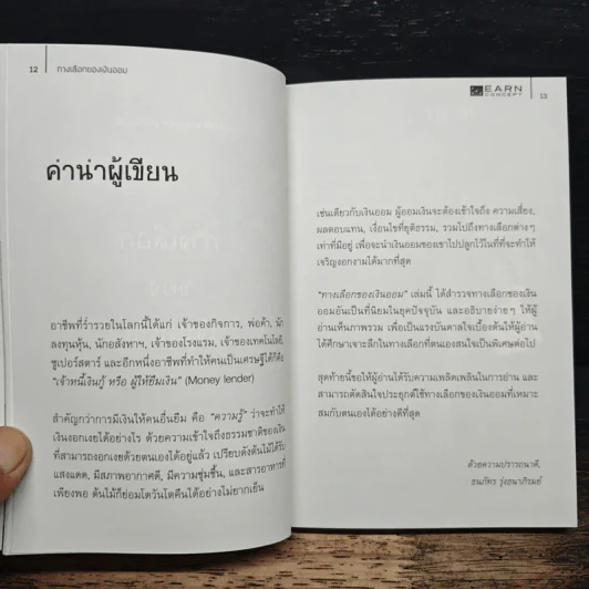 ทางเลือกของเงินออม - ธนภัทร รุ่งธนาภิรมย์ รูปที่ 7
