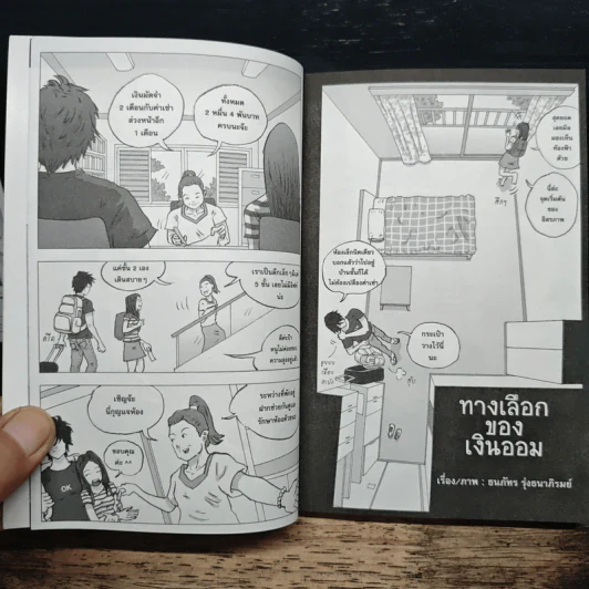 ทางเลือกของเงินออม - ธนภัทร รุ่งธนาภิรมย์ รูปที่ 6