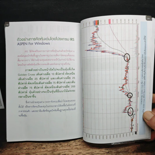 ถาม-ตอบ รอบรู้เรื่องหุ้น - อาจารย์สุเชษฐ์ สุขแท้ รูปที่ 9