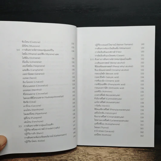 เคมีของสารหอม Fragrance Chemistry - ณัฐยา เหล่าฤทธิ์ รูปที่ 8