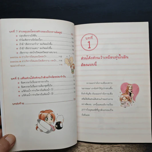 เชิงกรานบริหารได้ สั่นง่ายๆสลายไขมัน รูปที่ 9