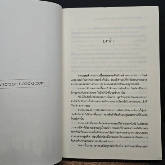 Zatiara พิภพแห่งมนตรา เล่ม 1 - อัญ รูปที่ 7