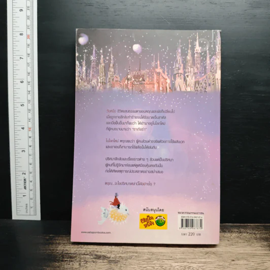 Zatiara พิภพแห่งมนตรา เล่ม 1 - อัญ รูปที่ 2