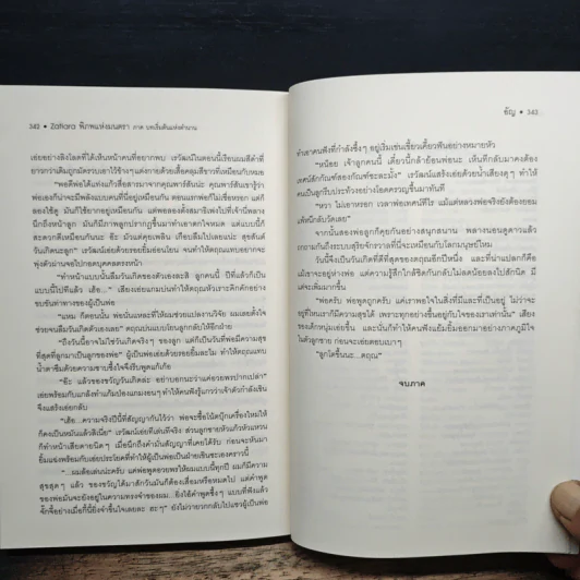 Zatiara พิภพแห่งมนตรา เล่ม 1 - อัญ รูปที่ 9