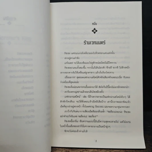 วงแหวนอสุรกาย - บรูซ โควิลล์, อาสยา ฐกัดกุล รูปที่ 8