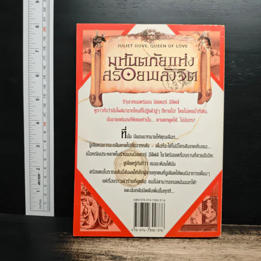 มหันตภัยแห่งสร้อยพลังจิต - บรูซ โควิลล์ รูปที่ 2