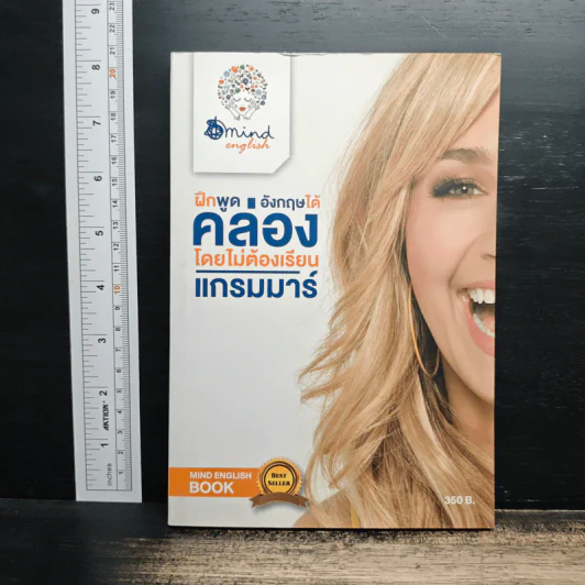 ฝึกพูดอังกฤษได้คล่องโดยไม่ต้องเรียนแกรมมาร์ รูปที่ 1