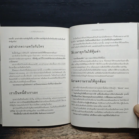 เขาใช้เงินกันอย่างไร มีเงินใช้ตลอดชีวิต - อมิตา อริยอัชฌา รูปที่ 9