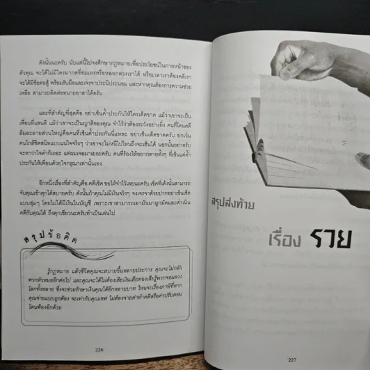 รวยดีกว่าจน เกิดหนึ่งหนต้องรวยให้ได้ - เนรัช เหมันต์ทิพย์ รูปที่ 10