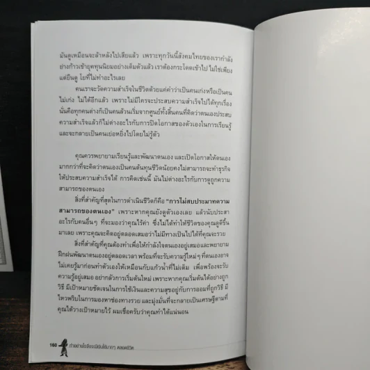 ทำอย่างไรจึงจะมีเงินใช้มากๆตลอดชีวิต - กร อุดมเศรษฐทรัพย์ รูปที่ 9