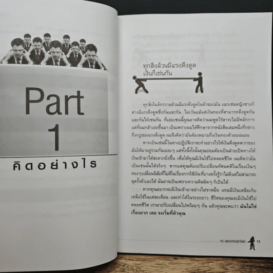 ทำอย่างไรจึงจะมีเงินใช้มากๆตลอดชีวิต - กร อุดมเศรษฐทรัพย์ รูปที่ 8
