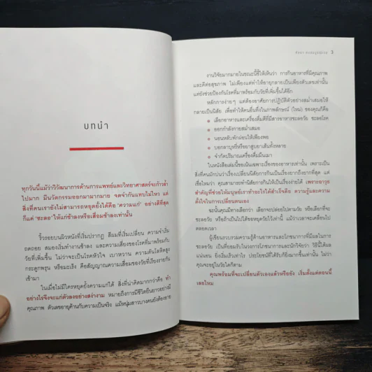 อาหารต้านวัยต้านโรค - ศัลยา คงสมบูรณ์เวช รูปที่ 8
